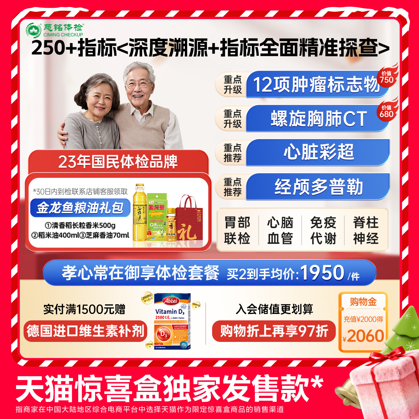 天猫惊喜盒| 慈铭体检 中老年体检御享套餐 胸部CT男女通用体检卡