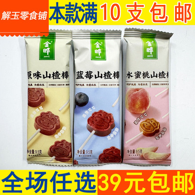 金晔原味/蓝莓/水蜜桃山楂棒9.5g