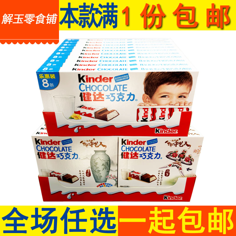 批健达T4/T8夹心牛奶巧克力 4条装50g整盒20板 8条装100g整盒10板