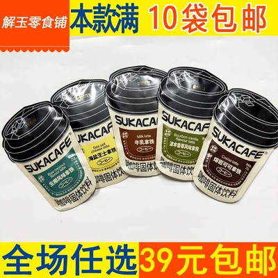 【10包包邮】苏卡拿铁系列咖啡牛乳/生椰/芝士/可可/香草风味25g