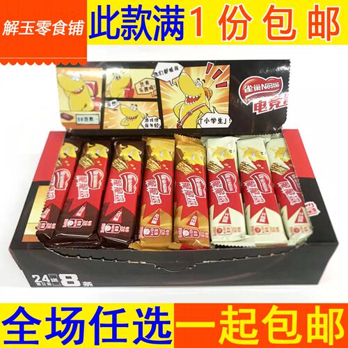 雀巢脆脆鲨巧克力牛奶花生味威化