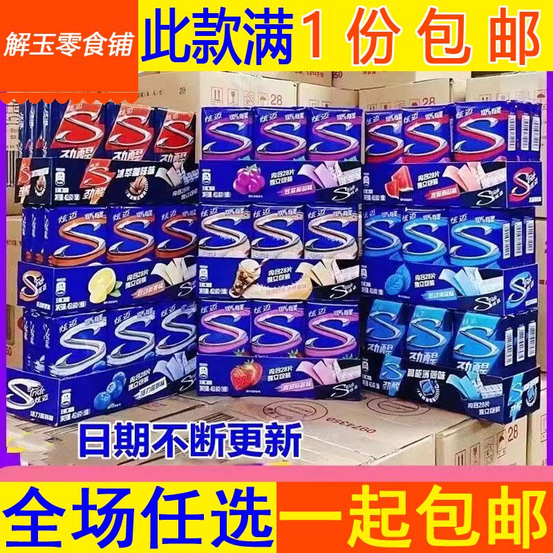 炫迈28片装无糖口香糖整箱36盒批商超便利店进货零食12种口味任选