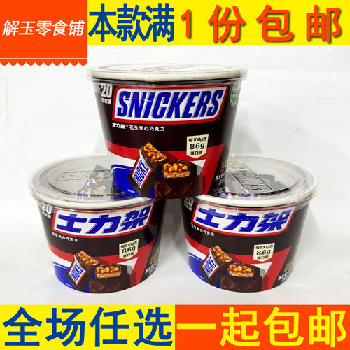 士力架花生夹心巧克力400g全家桶