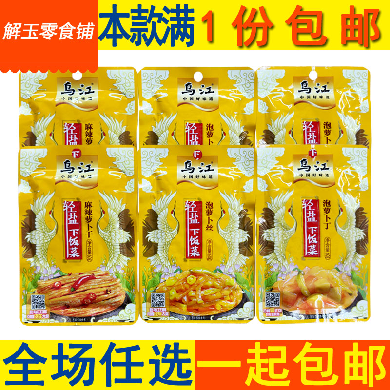 乌江麻辣萝卜干泡萝卜丝丁60g/袋