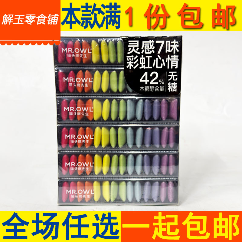 猫头鹰灵感7味彩虹心情口香糖