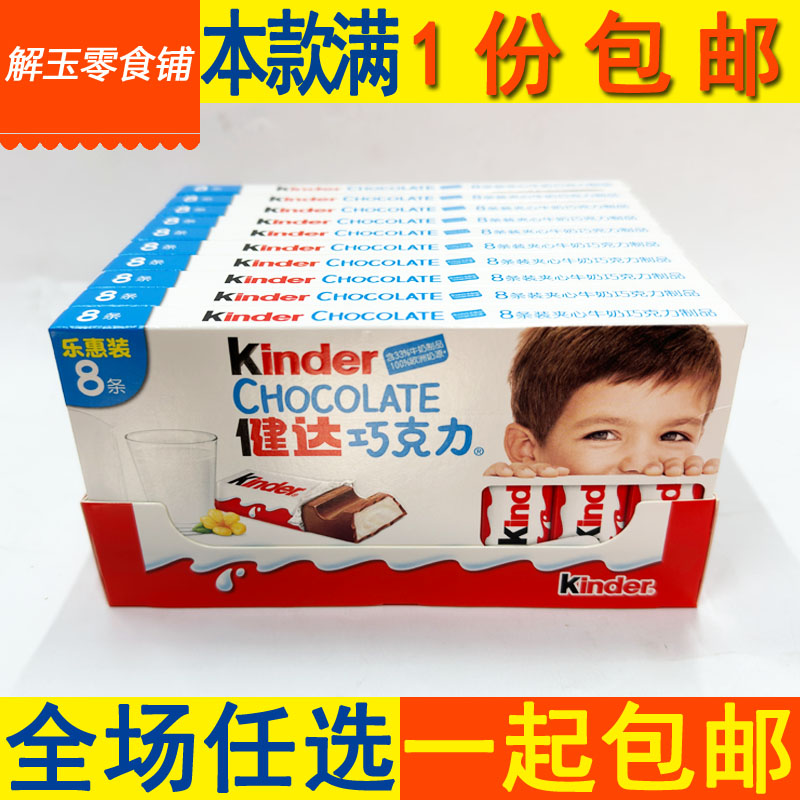 批健达T8巧克力8条装夹心牛奶巧克力整盒1000g(100g*10板)糖果
