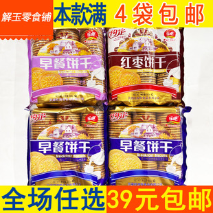 【4袋包邮】天津乐吧约定早餐饼干原味/牛奶/红枣味3连包500g袋装