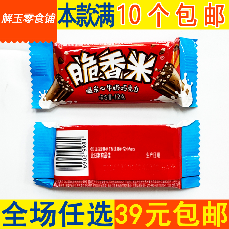 【10个包邮】脆香米脆米心牛奶巧克力12g/个儿童营养零食品小糖果