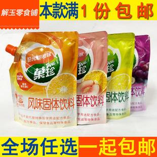 亿滋菓珍甜橙/柠檬/甜橙蜜桃/葡萄味果珍400g风味固体饮料冲饮品