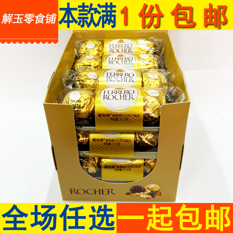 包邮费列罗榛果威化巧克力3粒装37.5g条装休闲糖果零食整盒16条批