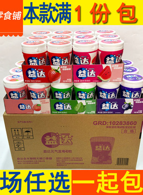 包邮益达40粒木糖醇无糖口香糖整箱30瓶批10种口味任意搭配超市采