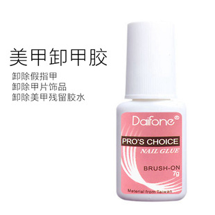 美甲睫毛胶卸除AD-1解胶剂溶胶剂无味快速去除卸甲片解胶剂