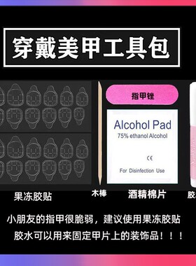 儿童专用果冻胶贴 手工穿戴甲超粘超薄无痕黄胶不伤甲双面胶贴片