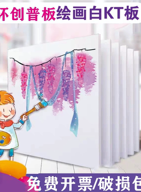 KT板空白泡沫板幼儿园环创主题墙材料白色美术彩绘画纸板板布纹板