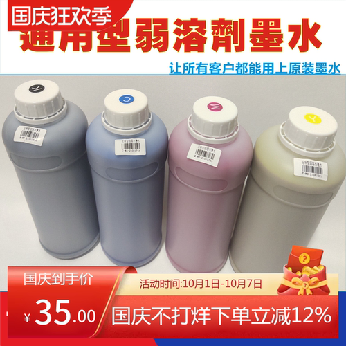 6色户外弱溶剂压电写真机墨水