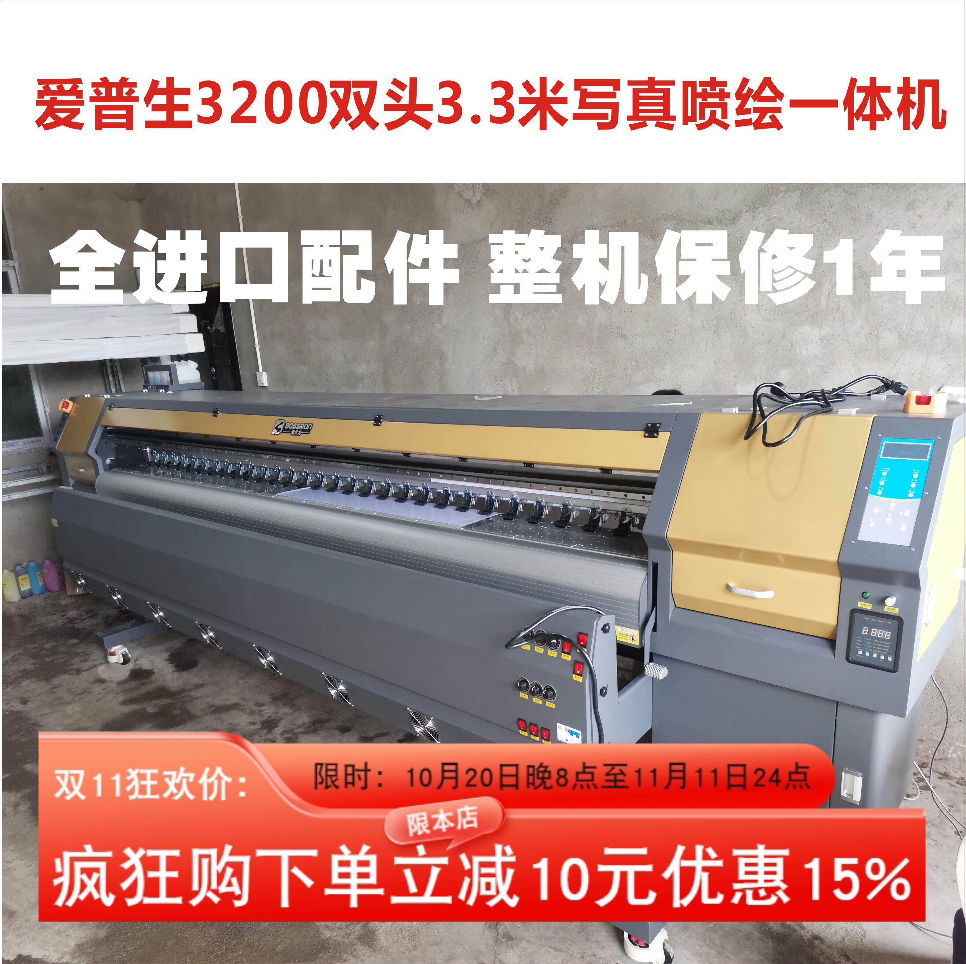 喷绘写真一体机宝仕龙大型喷绘机3.3米宽幅打印户外高精度 广告机