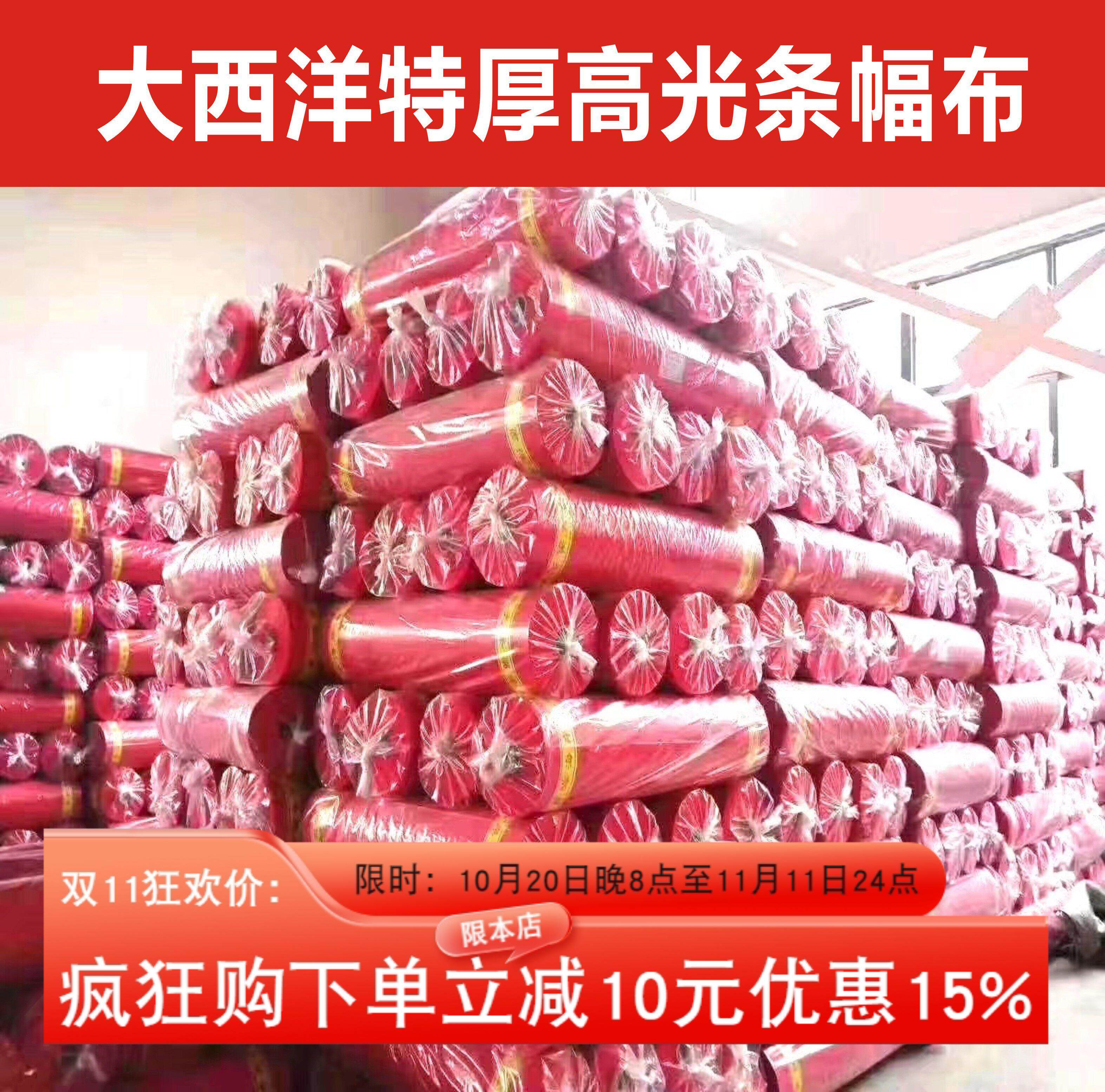 加厚红色激光条幅布材料大西洋横幅竖幅广告布玉樵夫奥德利色带布