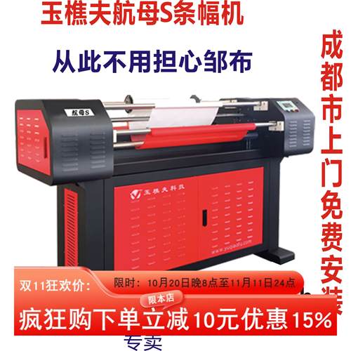 新款玉樵夫条幅机出口型抗皱布