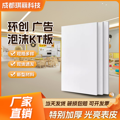 环创普板模型装饰加厚白板超卡板