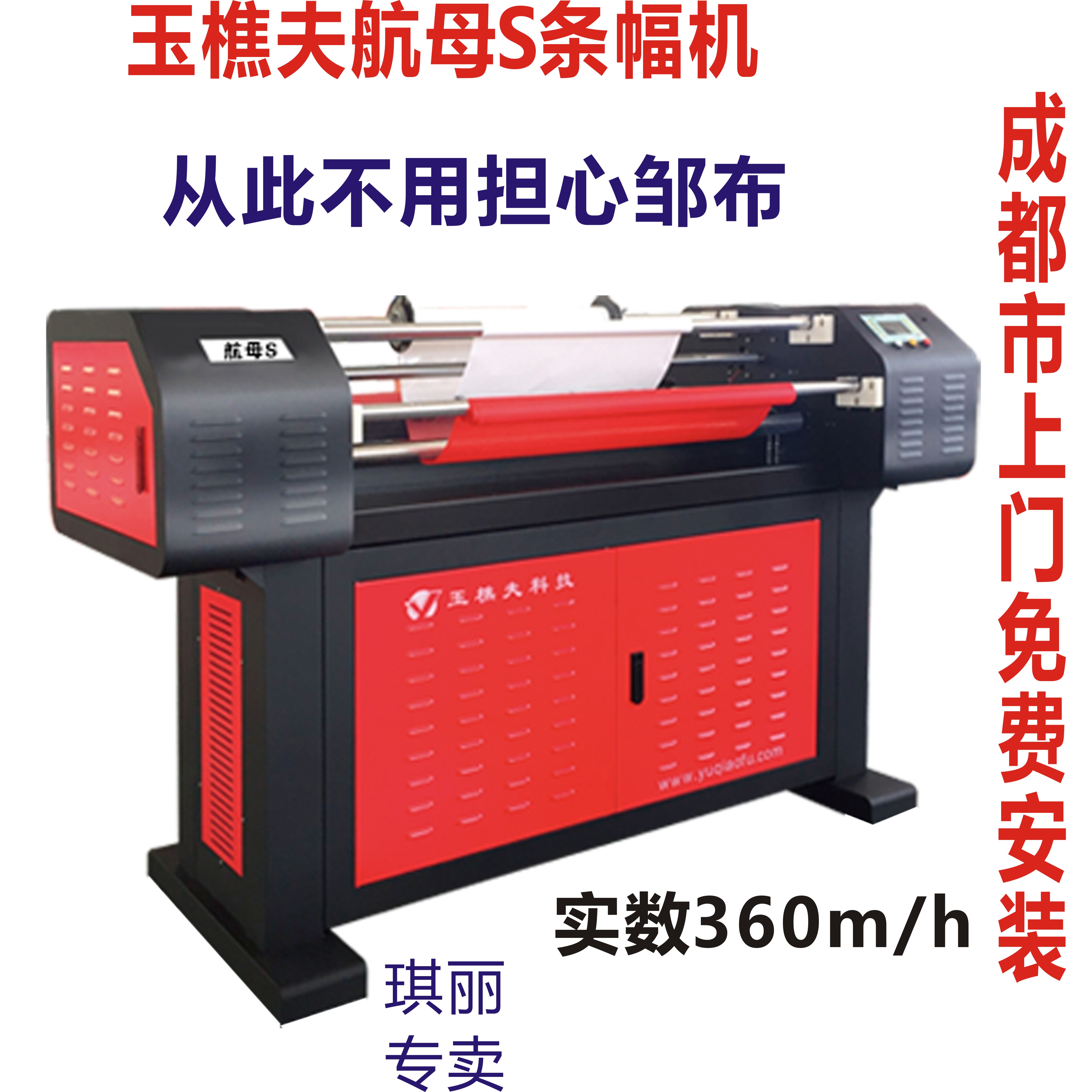 新款玉樵夫条幅机出口型抗皱布