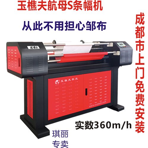 新款玉樵夫条幅机出口型抗皱布
