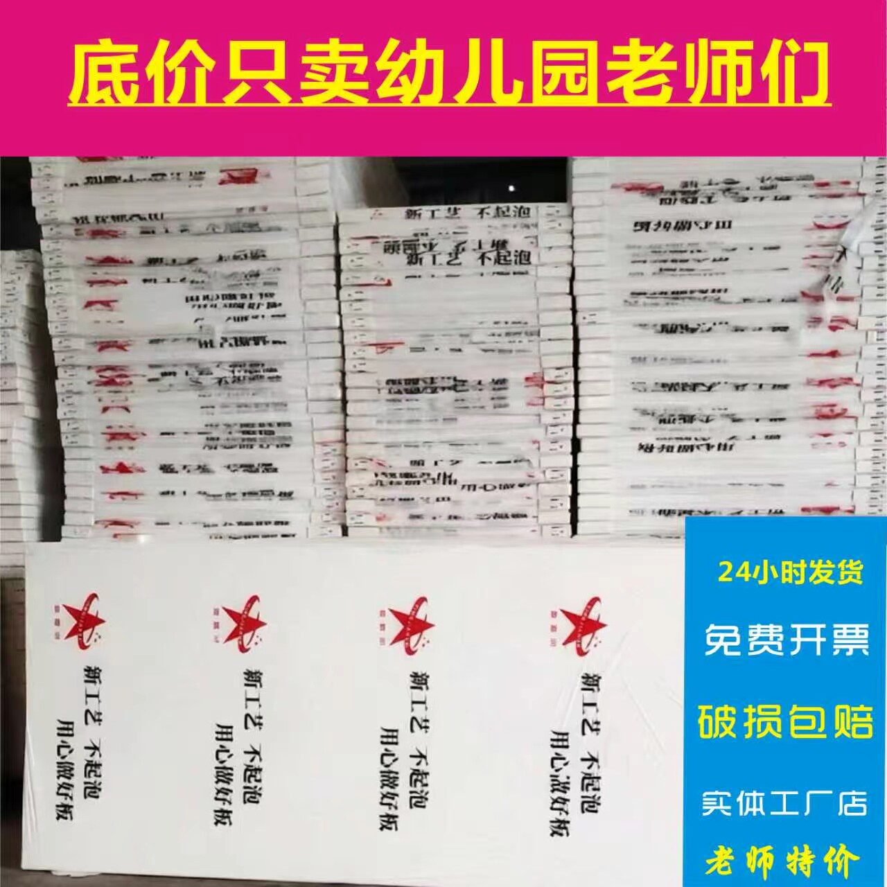 幼儿园环创KT白板泡沫板超卡