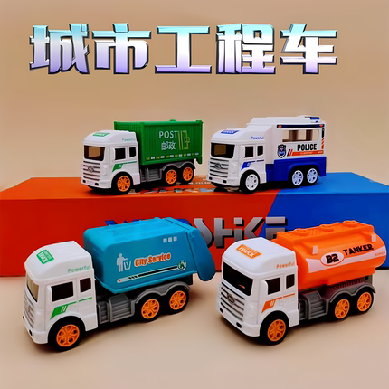 儿童玩具塑胶惯性滑行城市工程车队拉圾油灌邮政消防警察套装新品