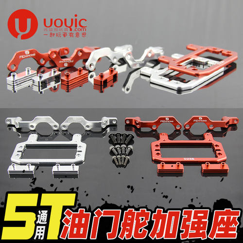 1/5FID贝拓DTT若凡LT 短卡KM油门舵机加强臂座 LOSI 5IVE-T升级件