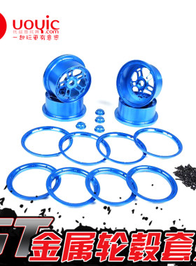 1:5若凡 贝拓 LT CNC 金属轮毂套装 一车份 配 轮挡 87088