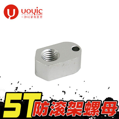 贝拓30°N北纬卅DTT1/5燃油汽油遥控车短卡 若凡防滚架螺母 55054