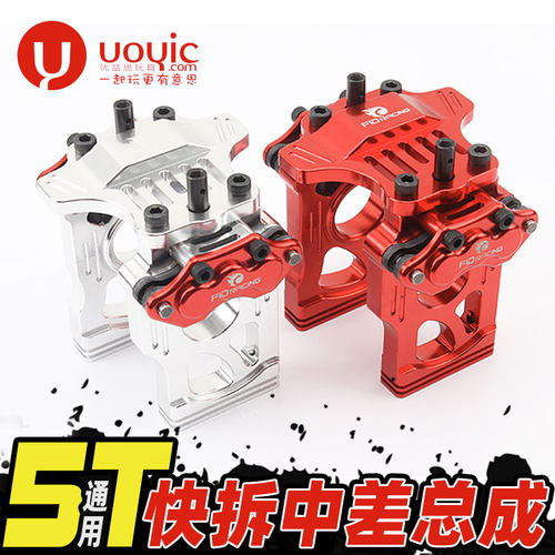 FID1比5贝拓DTT若凡LT LOSI 5T KM短卡升级快拆式碟刹版本中差座