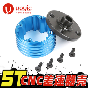 若凡LT losi5T 短卡CNC金属分体前中后差速器壳871361 贝拓DTT