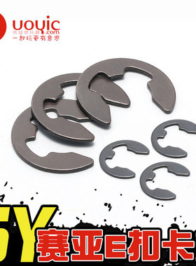 1/5赛亚遥控汽油模型大脚车baja5B配件 摆臂齿轮轴销E型扣卡簧环