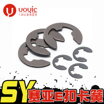 1/5赛亚遥控汽油模型大脚车baja5B配件 摆臂齿轮轴销E型扣卡簧环