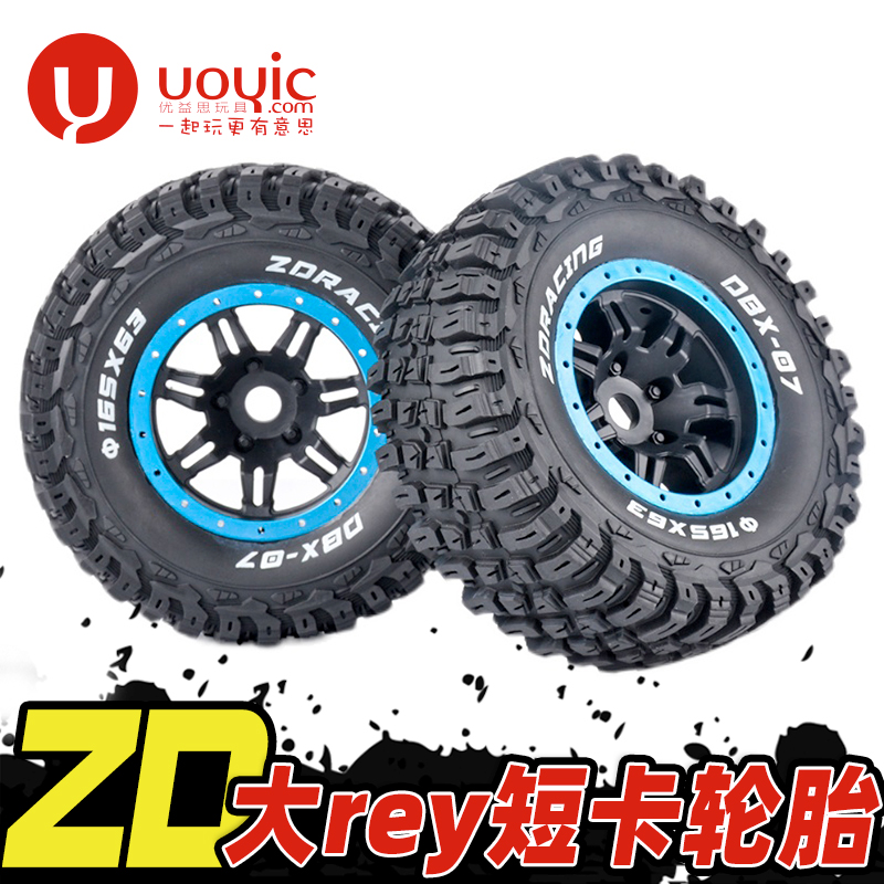 致顶DBX-07losi大rey升级轮胎