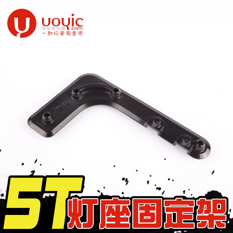 1:5若凡 赛亚 KM HPI baja 遥控模型车5t R 型灯座固定架 301005