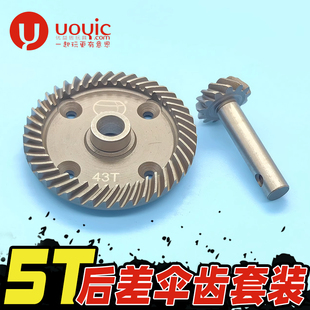 贝拓5BDTT遥控RC模型车5B2.0 升级前后差速螺旋锥伞斜齿轮 losi5T