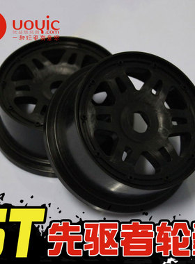 若凡贝拓KM HPI赛亚5T燃油模型车先驱者前后轮毂66054-4 66054-5