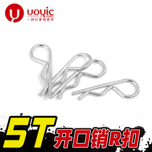 losi5T 甲醇燃油汽油遥控车 开口销 贝拓DTT 车壳扣 R型扣 空滤扣