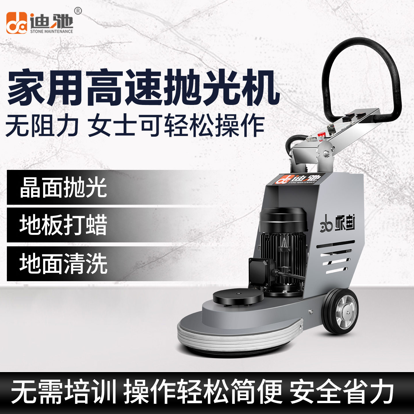 迪驰高速大理石抛光机家用地面抛光结晶养护瓷砖水磨石木地板打蜡