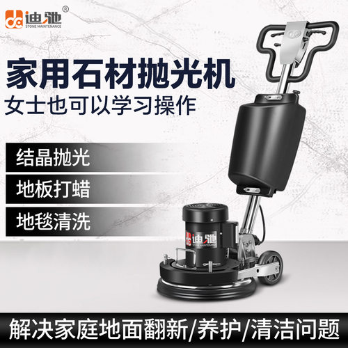 迪驰大理石地面抛光机家用结晶养护水磨瓷砖木地板打蜡地毯清洗机