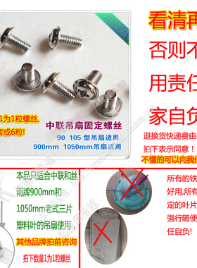 中联FD10-90型 FD10-1050型吊扇固定螺丝 9001050mm微风扇螺丝2粒