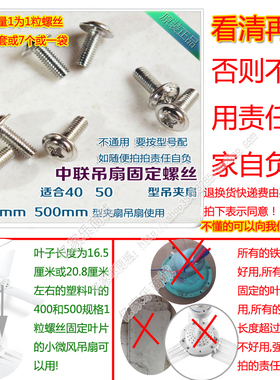 中联丝雨4050型小吊扇微风吊扇螺丝400 500 mm风扇固定叶片螺丝