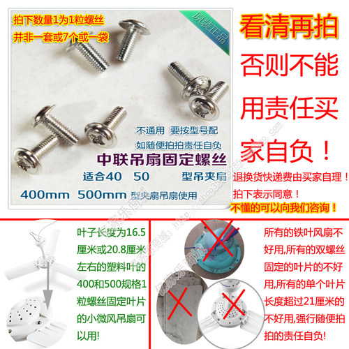 中联丝雨4050型小吊扇微风吊扇螺丝400 500 mm风扇固定叶片螺丝