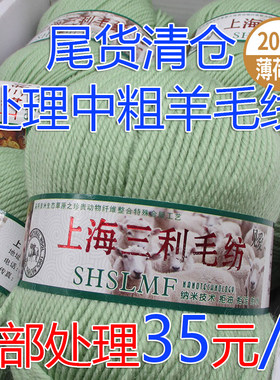 上海三利290型中粗羊毛线手编线