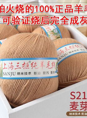 中粗保正品100%纯羊毛线手工编织毛衣外套线宝宝线毛线团批发处理
