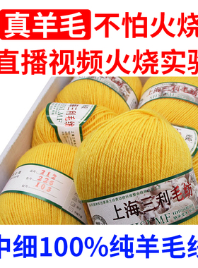 上海三利212型中细纯羊毛线手工编织围巾毛衣外套100%羊毛宝宝线