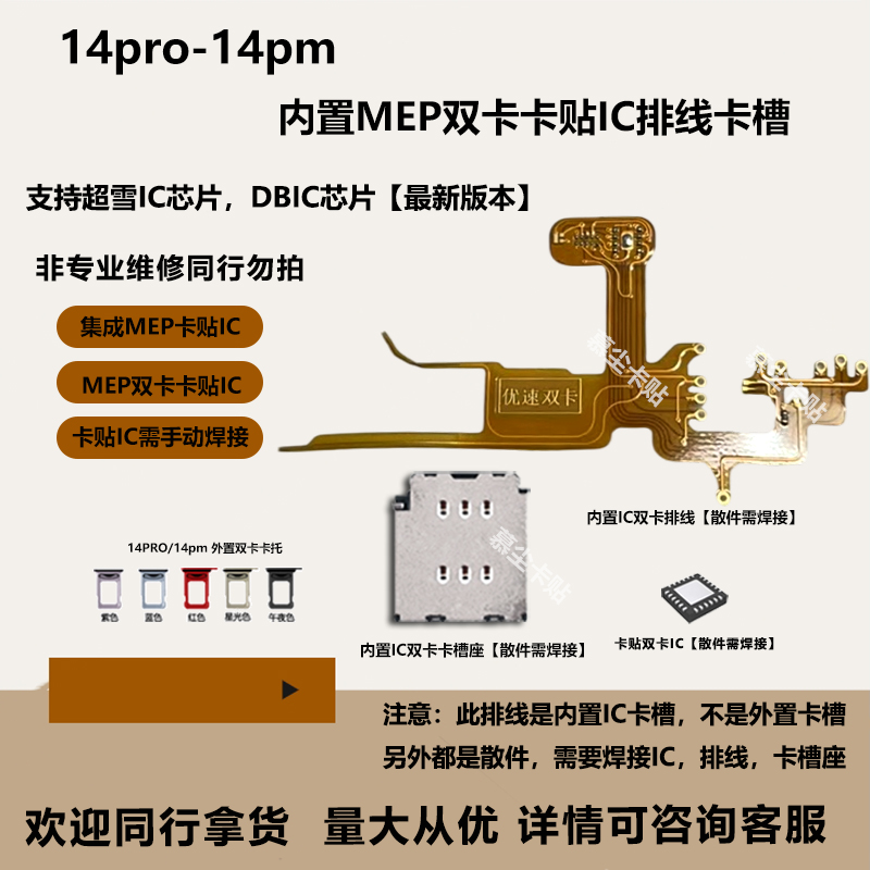 iPhone14pm内置MEP双卡卡槽超雪苹果14pro集成DB卡贴排线卡座配件