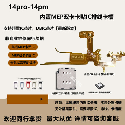 iPhone14pm内置MEP双卡卡槽超雪苹果14pro集成DB卡贴排线卡座配件