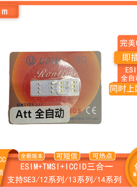 USIM卡贴qp全自动解锁免设置电信5g苹果SE314卡贴机双卡双待esim